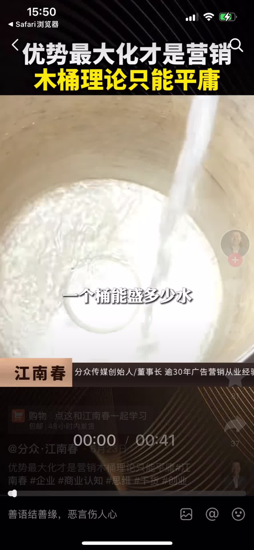 S1分众传媒-江南春二