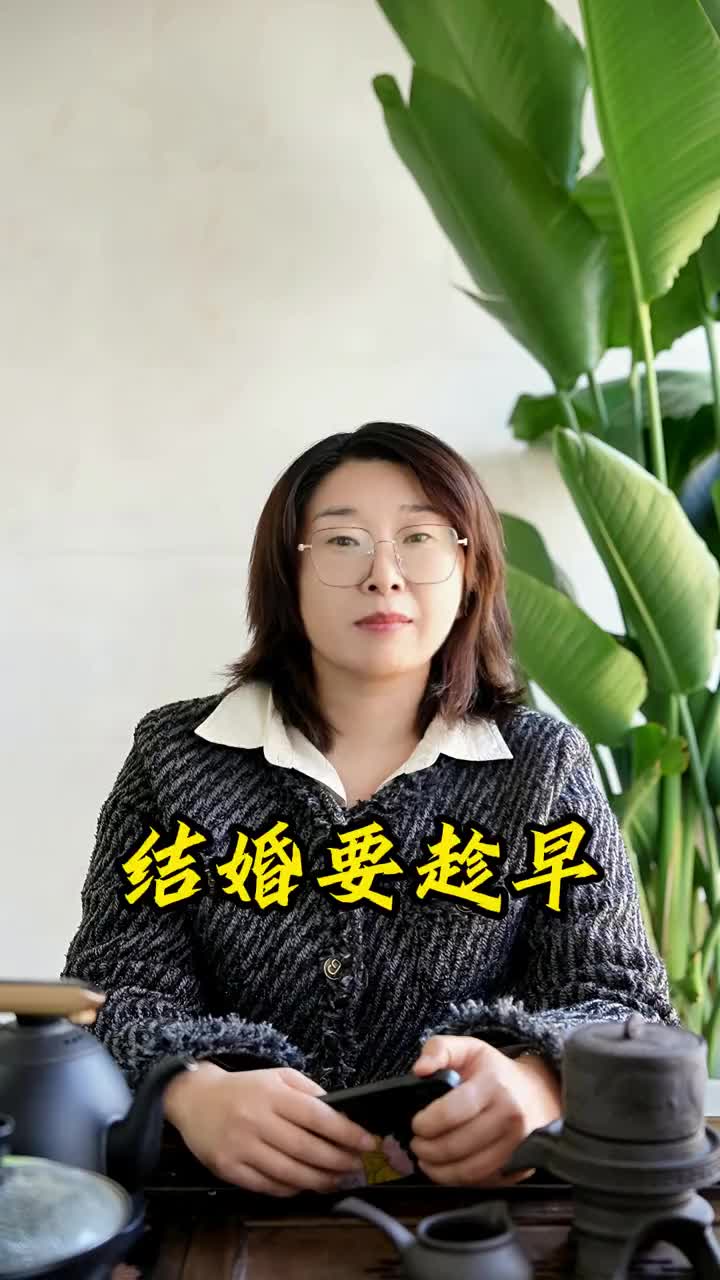 S1情感类-结婚要趁早