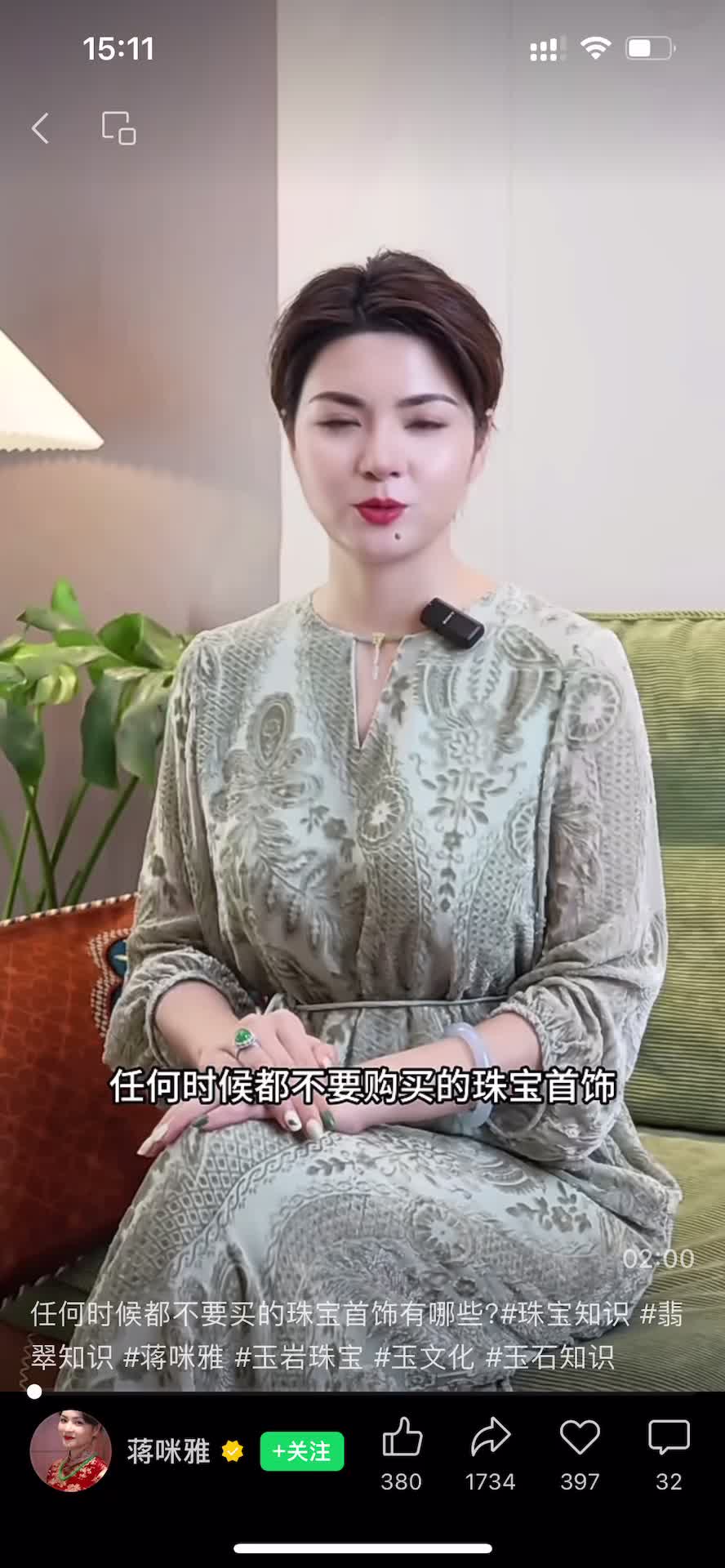 S1珠宝-蒋咪雅+珠宝投资顾问