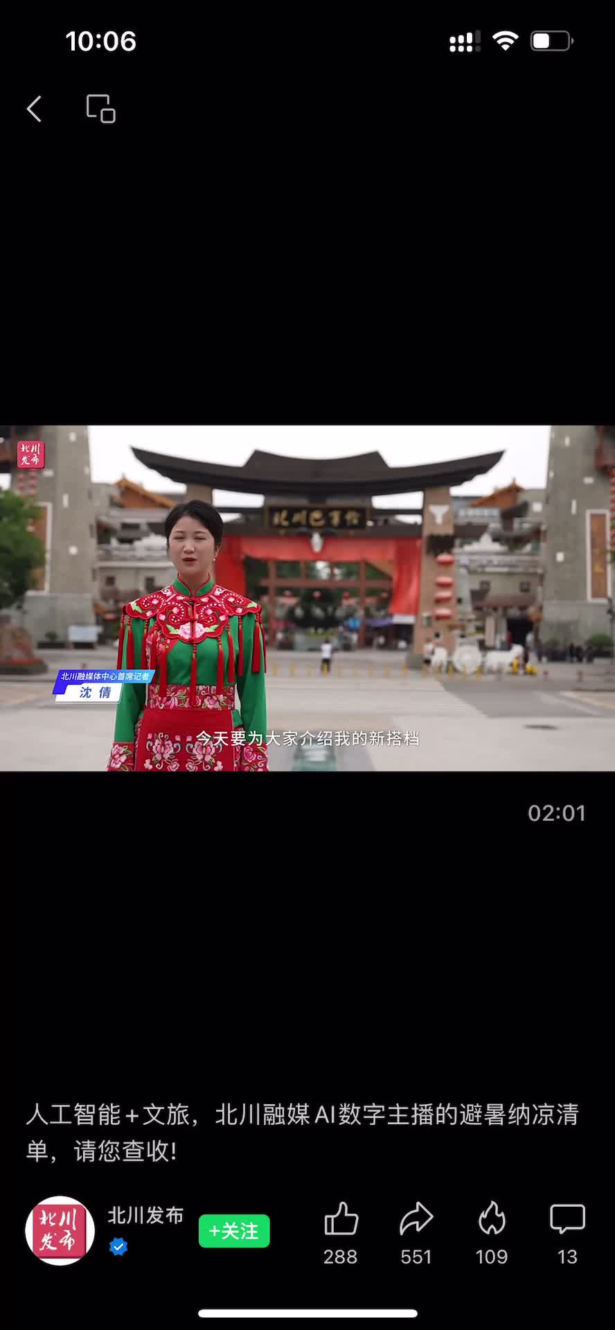 S1文旅-北川融媒