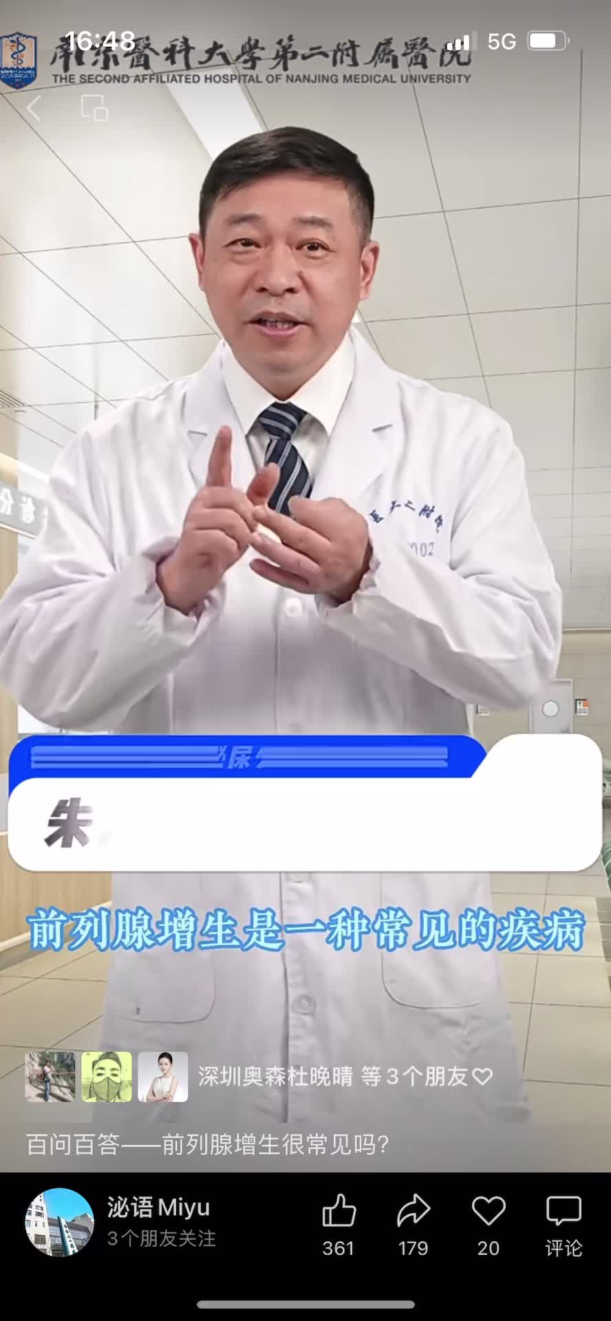 S1医生-南京医科大二附院