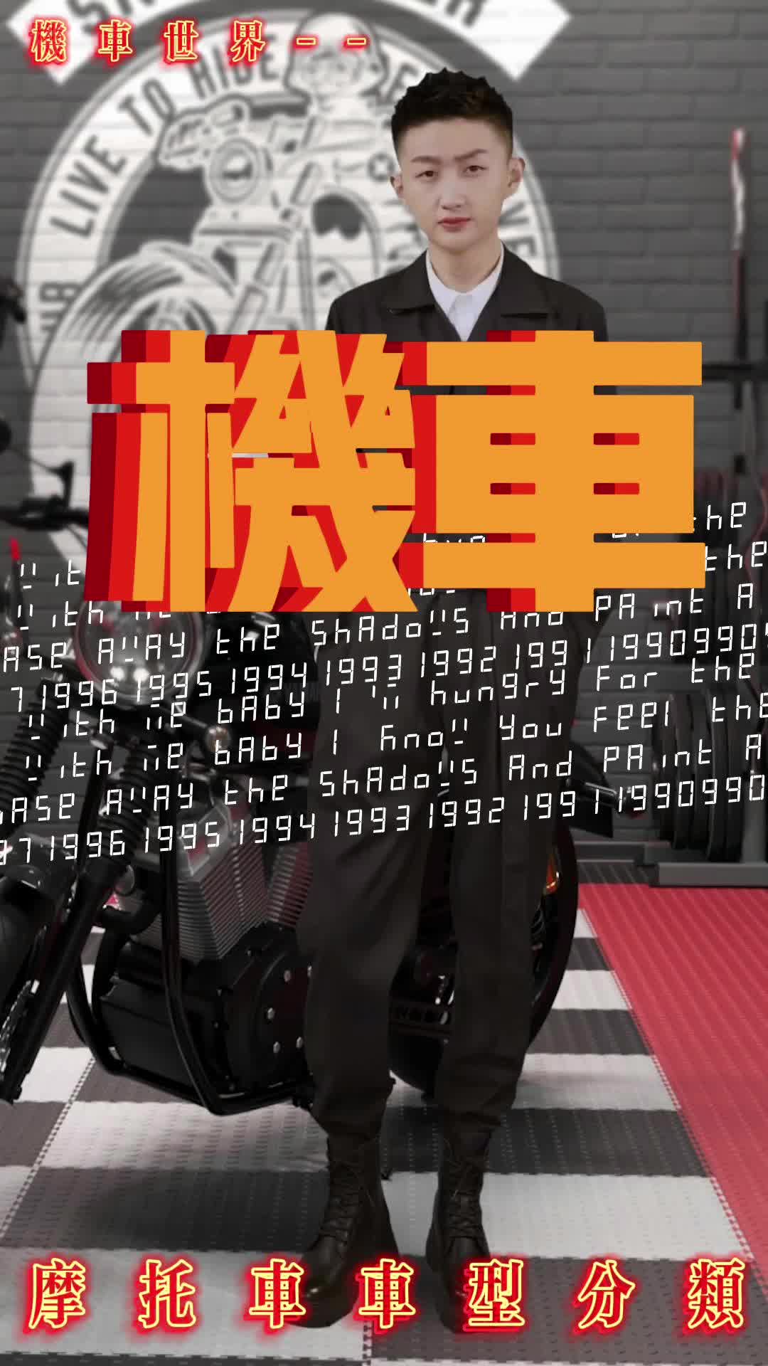 S1知识类-讲解摩托车