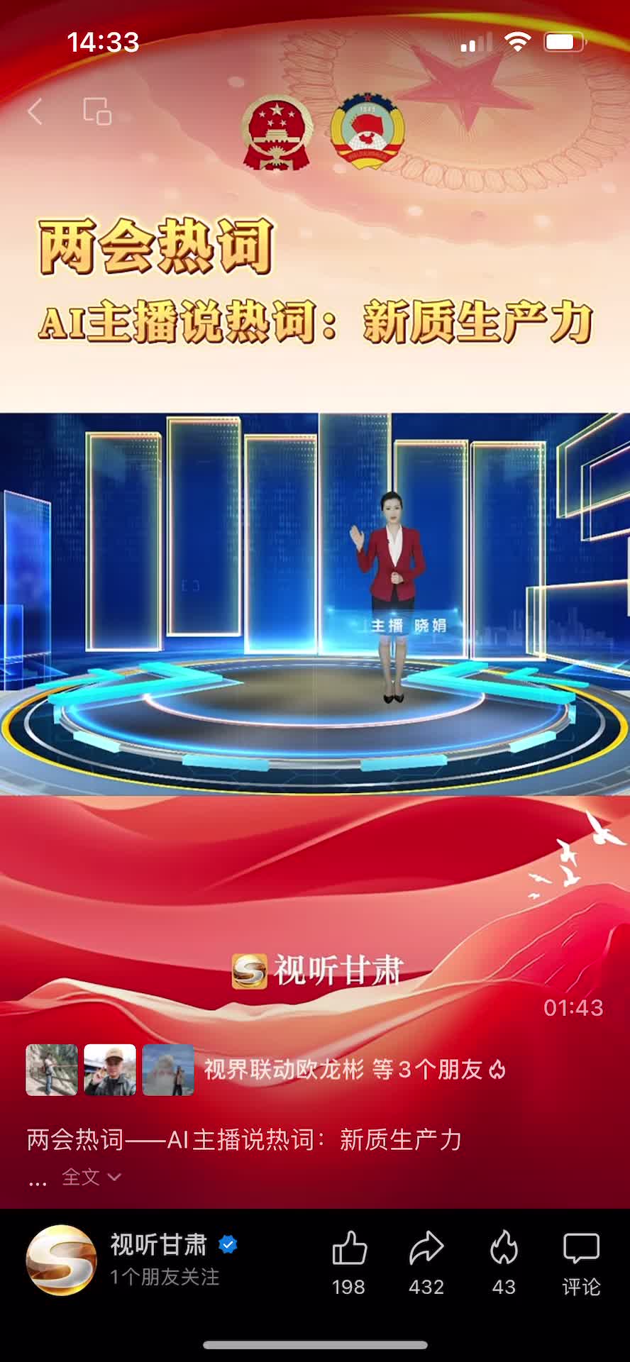 S1媒体-小冰数字人说两会-视听甘肃