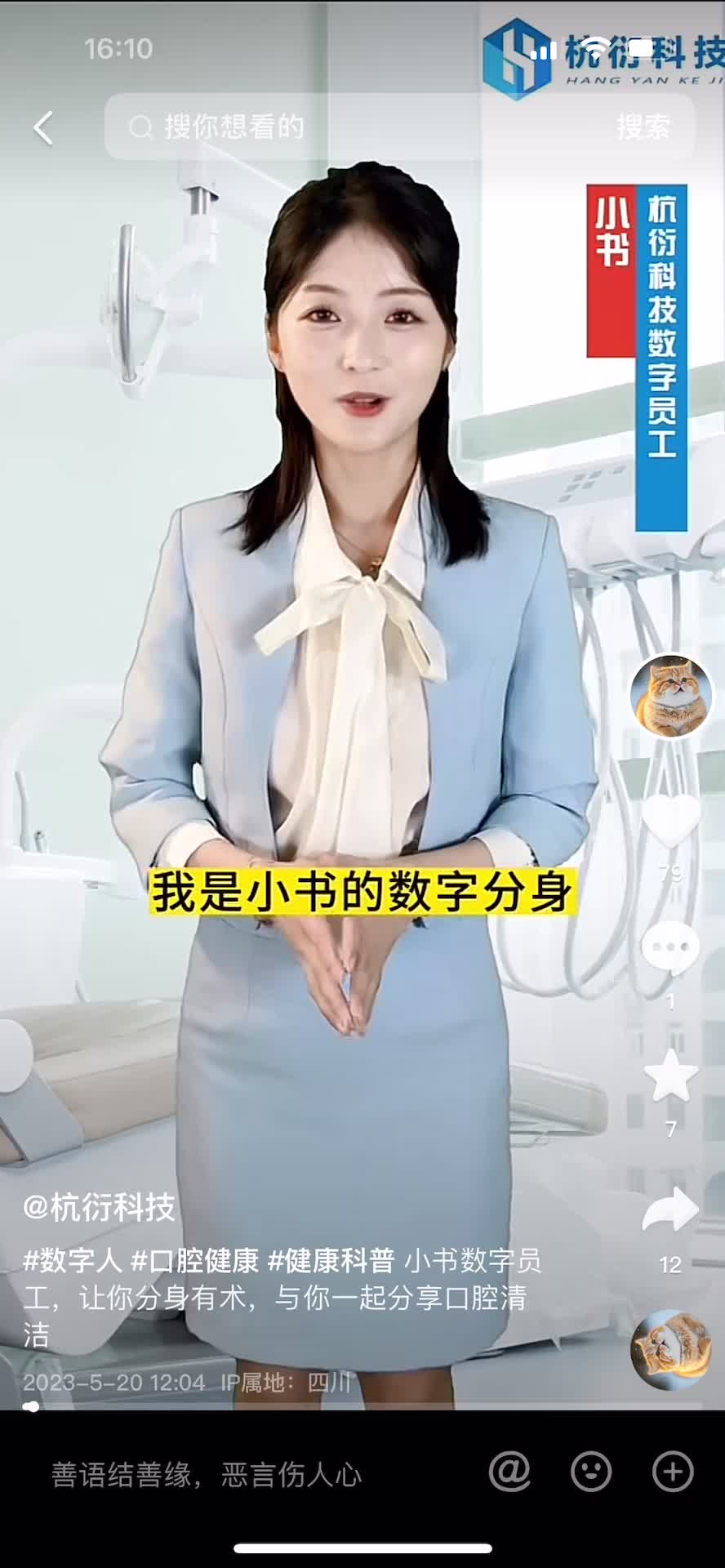 S1口腔健康-杭衍小书