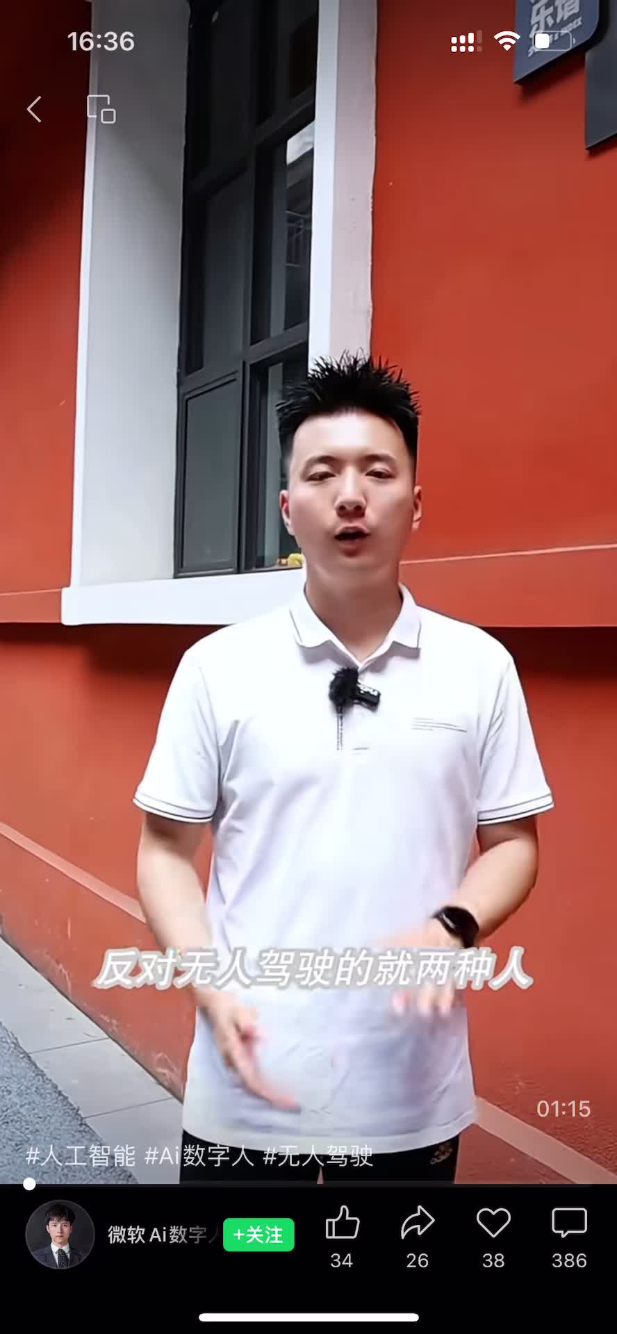 S1科技-微软AI数字人