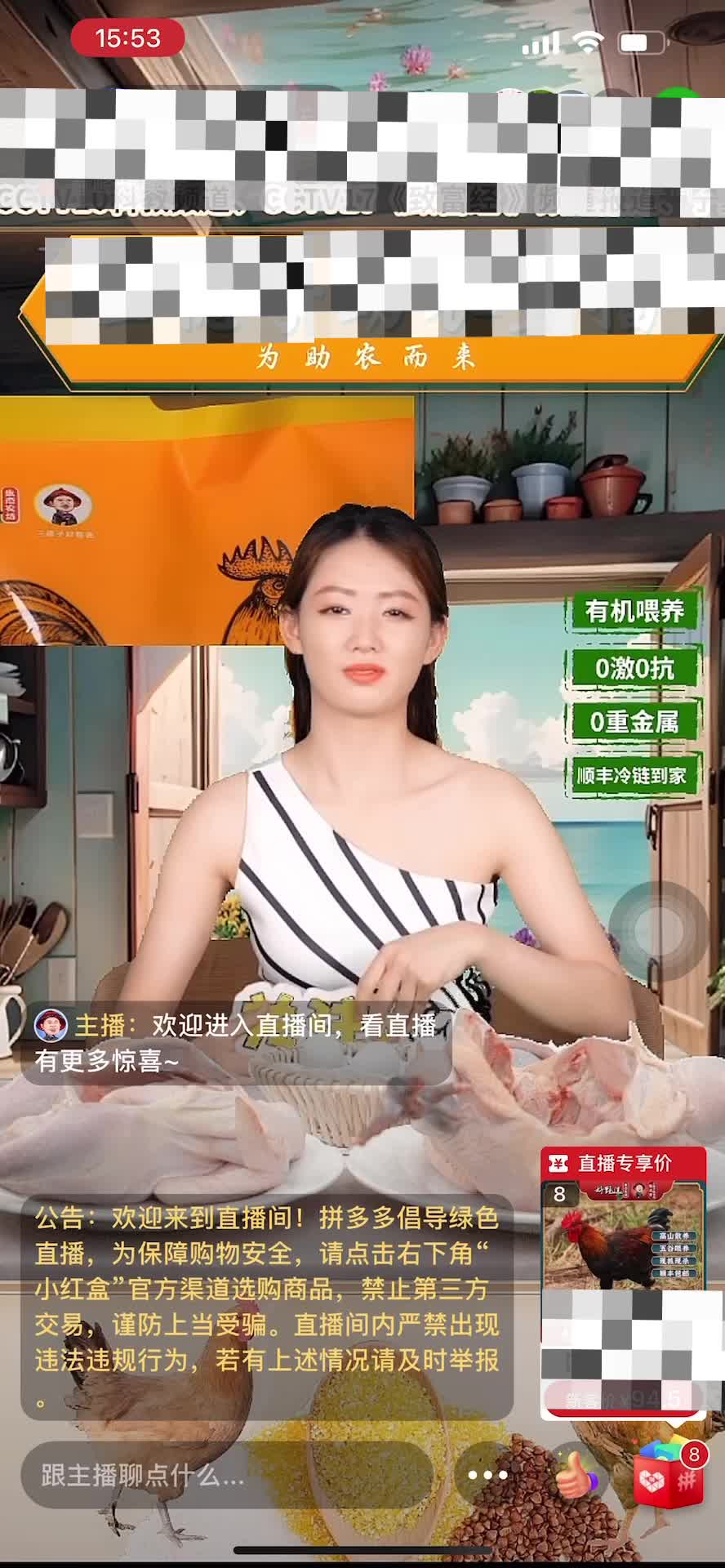 S1直播拼多多-生鲜冷链