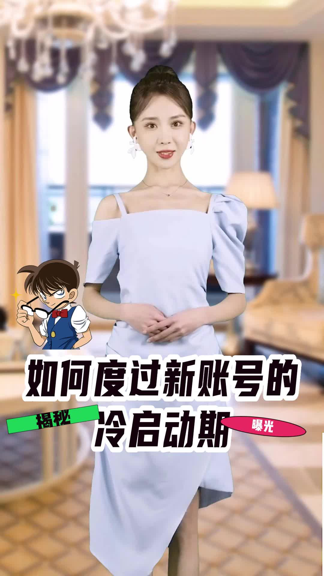 S1知识类-抖音新账号打造