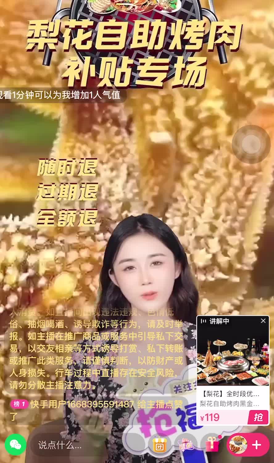 S1直播快手-自助烤肉