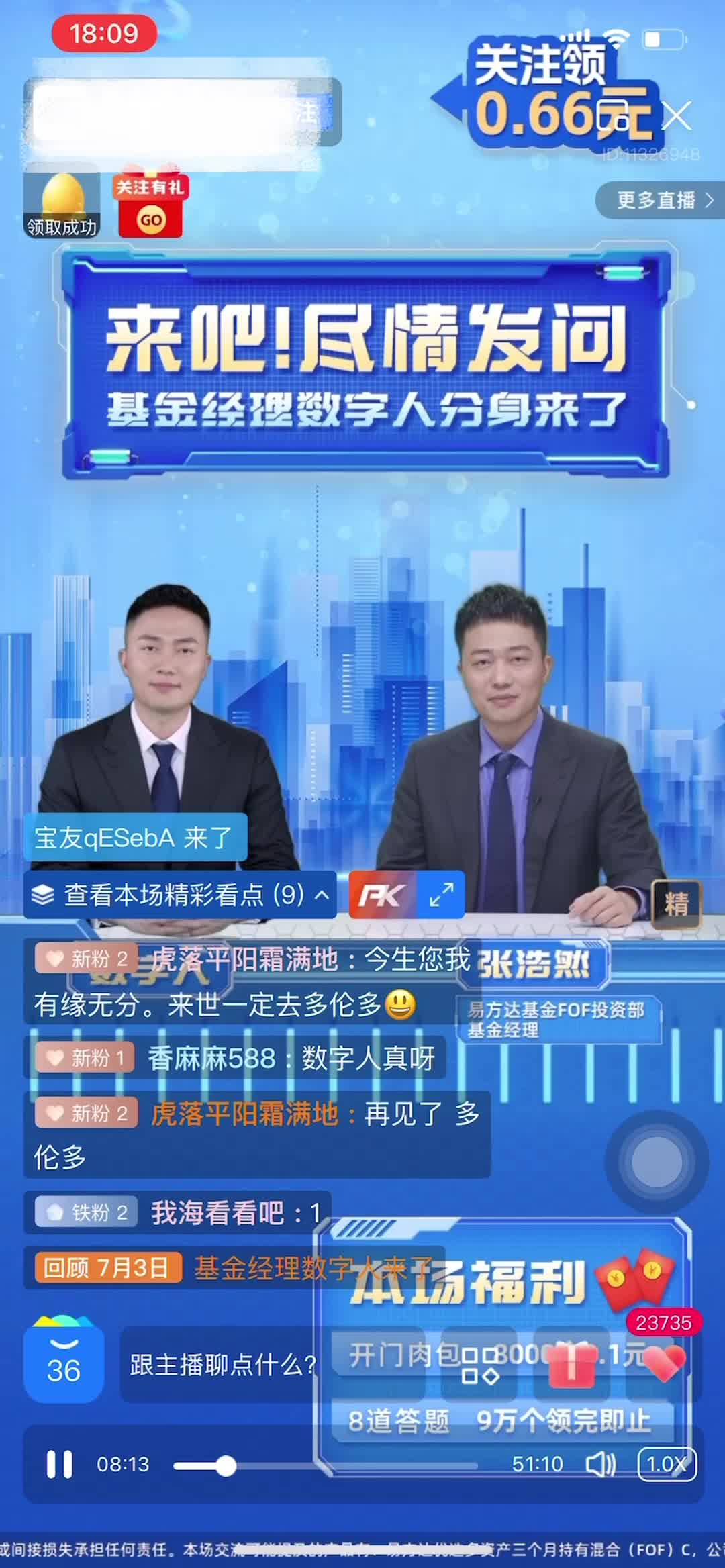 S1直播基金直播-数字人+真人直播