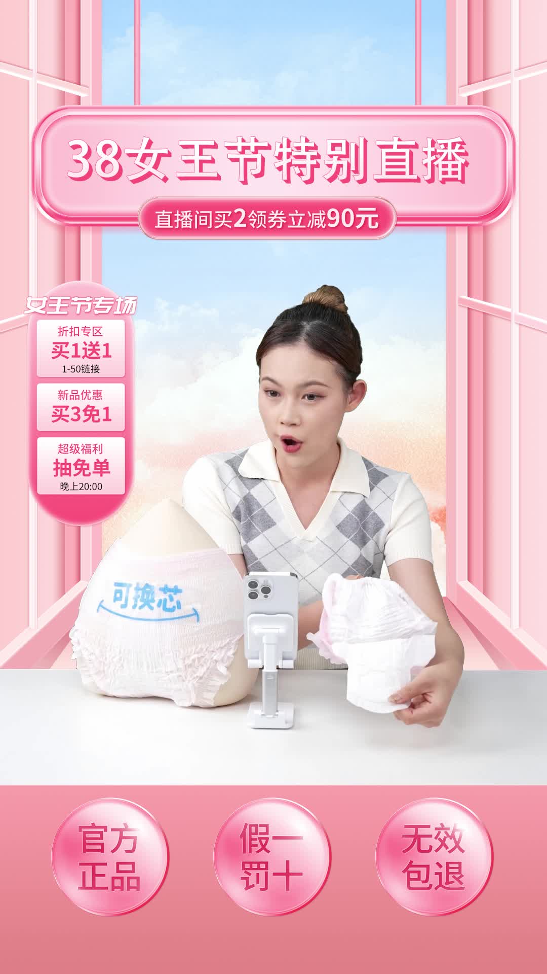 S1直播女王节-拿品直播