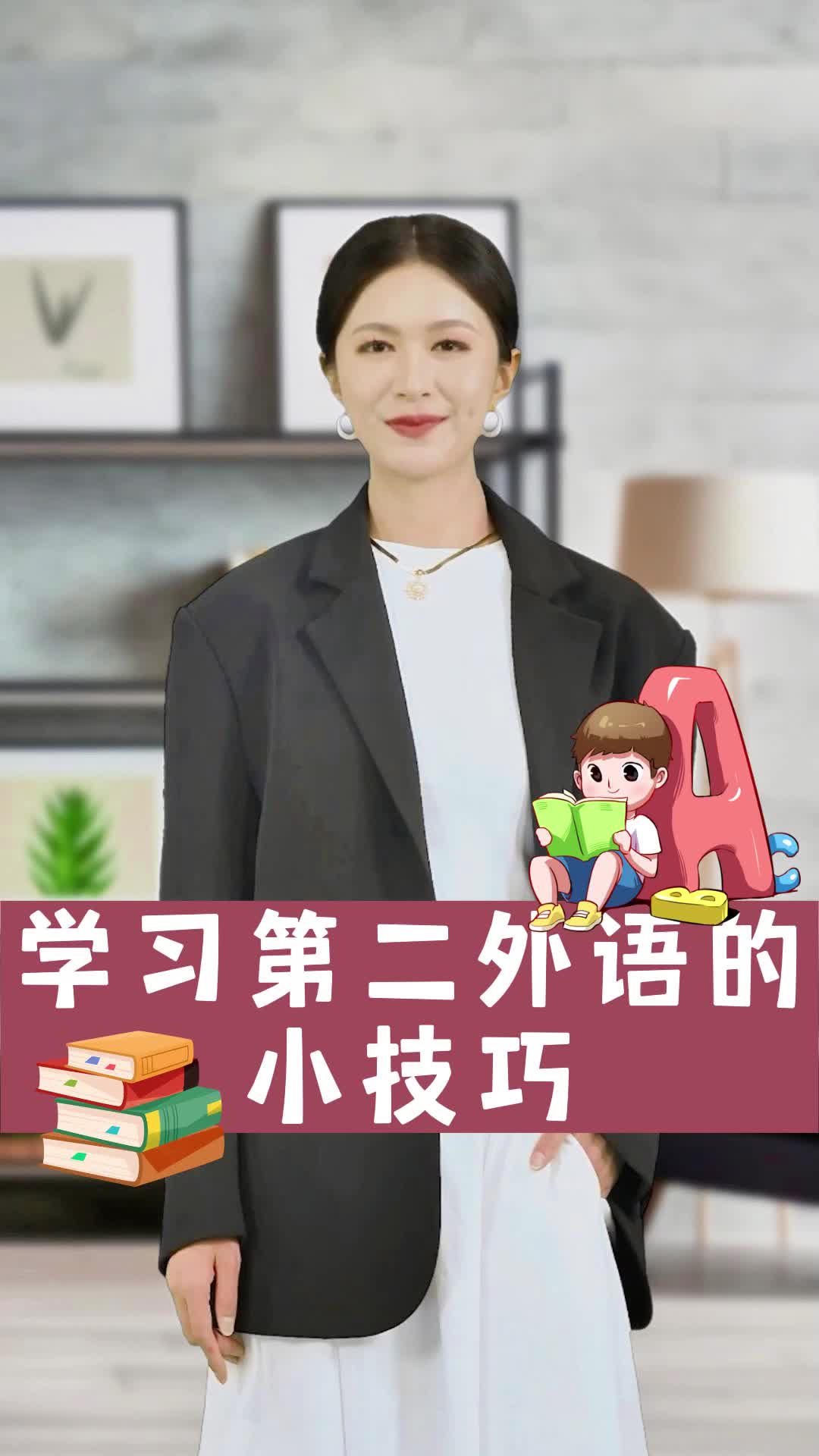 S1教育类-讲解学习外语技巧