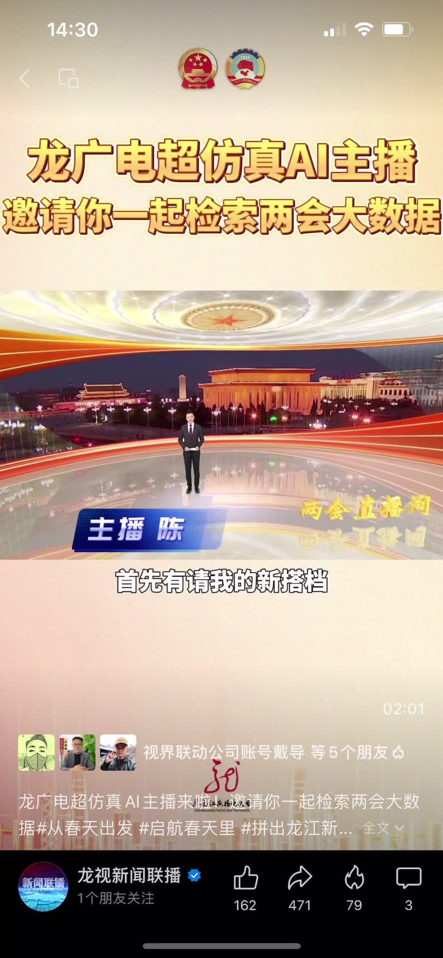 S1媒体-小冰数字人说两会-龙视新闻