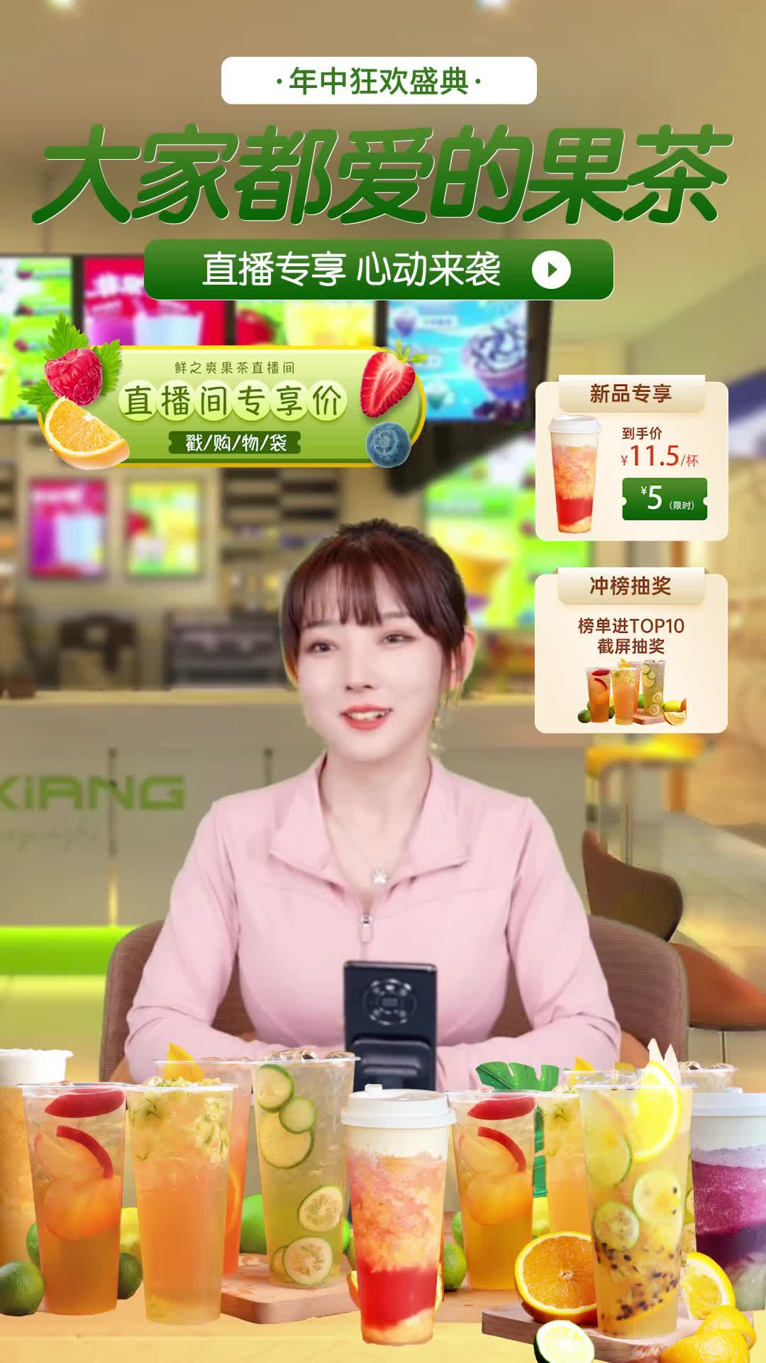 S1直播Lite_茶饮-鲜果时光demo