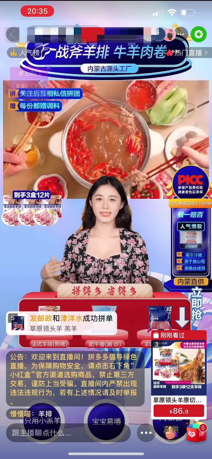 S1直播羊排直播案例