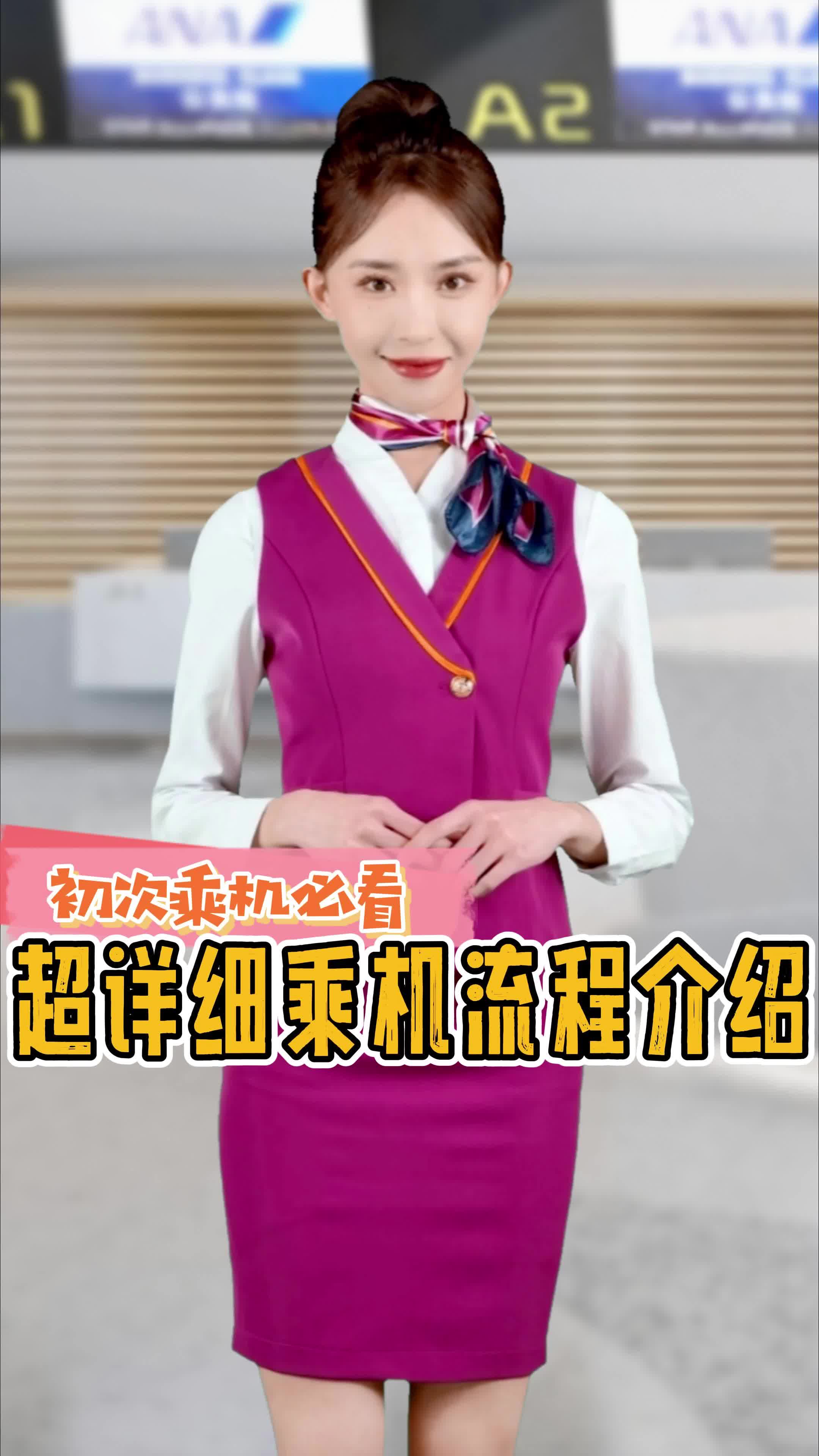 S1航空服务-乘机流程