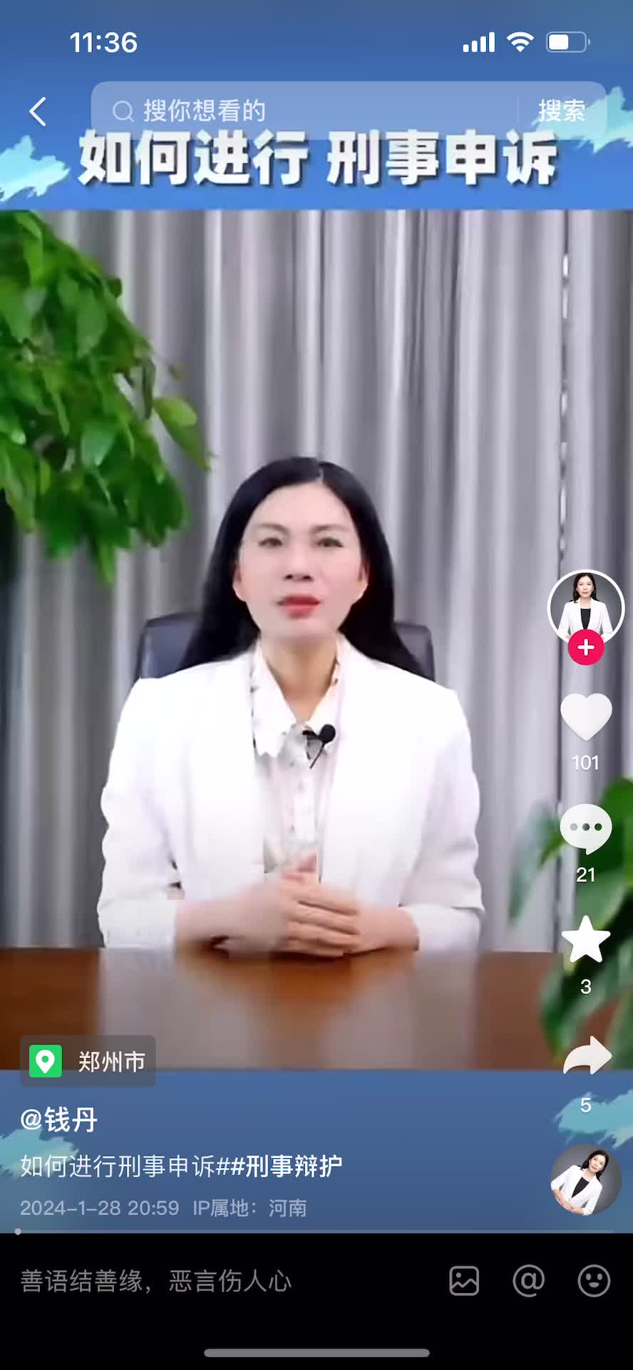 S1律师-钱律师刑辩