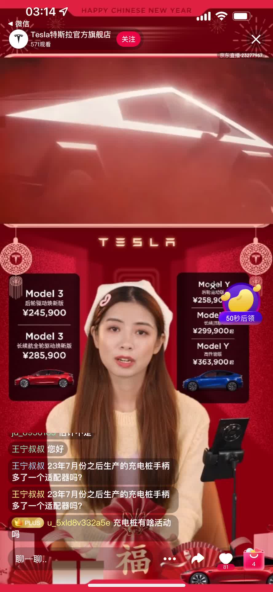 S1直播特斯拉京东直播