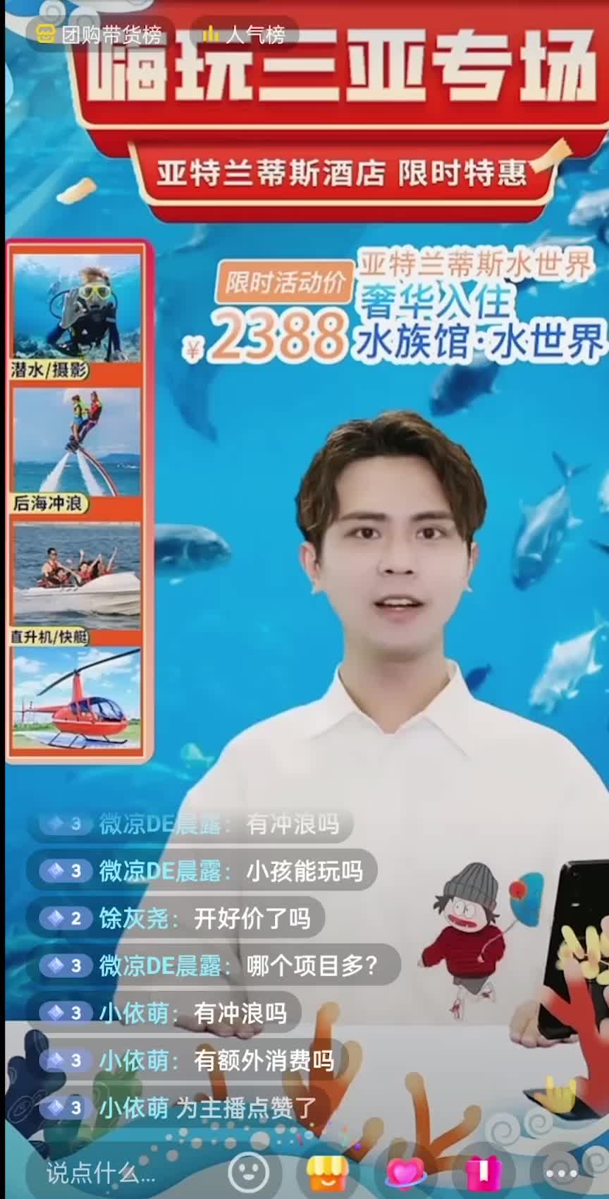 S1直播抖音-文旅-嗨玩三亚讲解demo