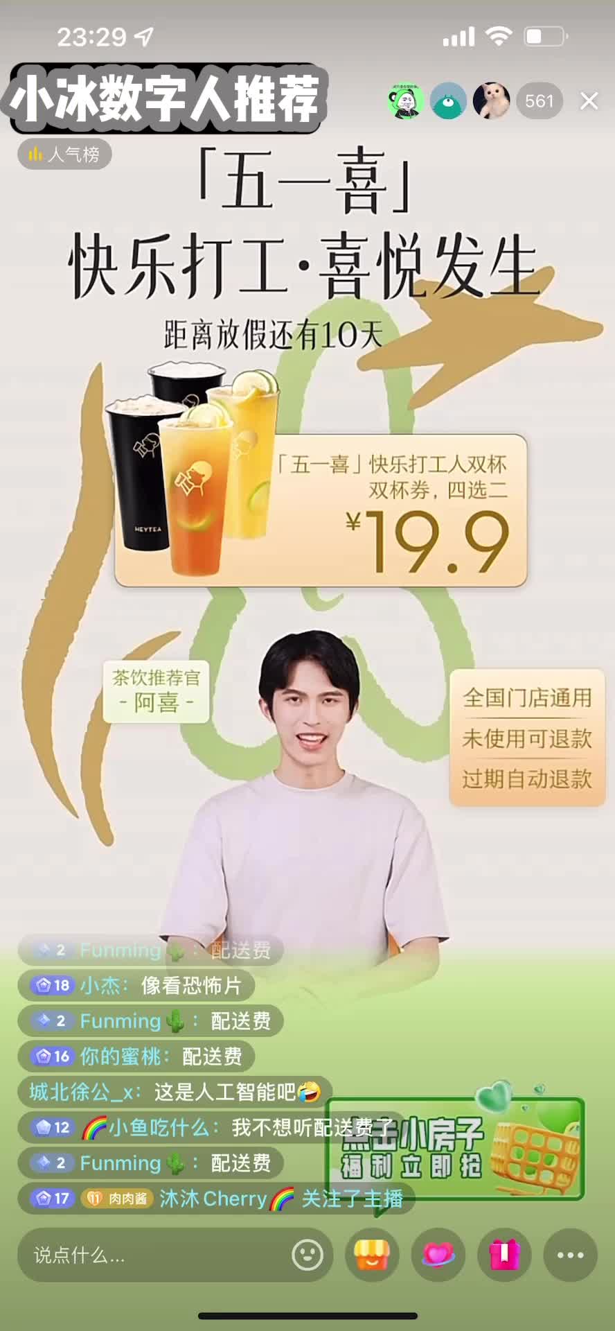 S1直播抖音-茶饮