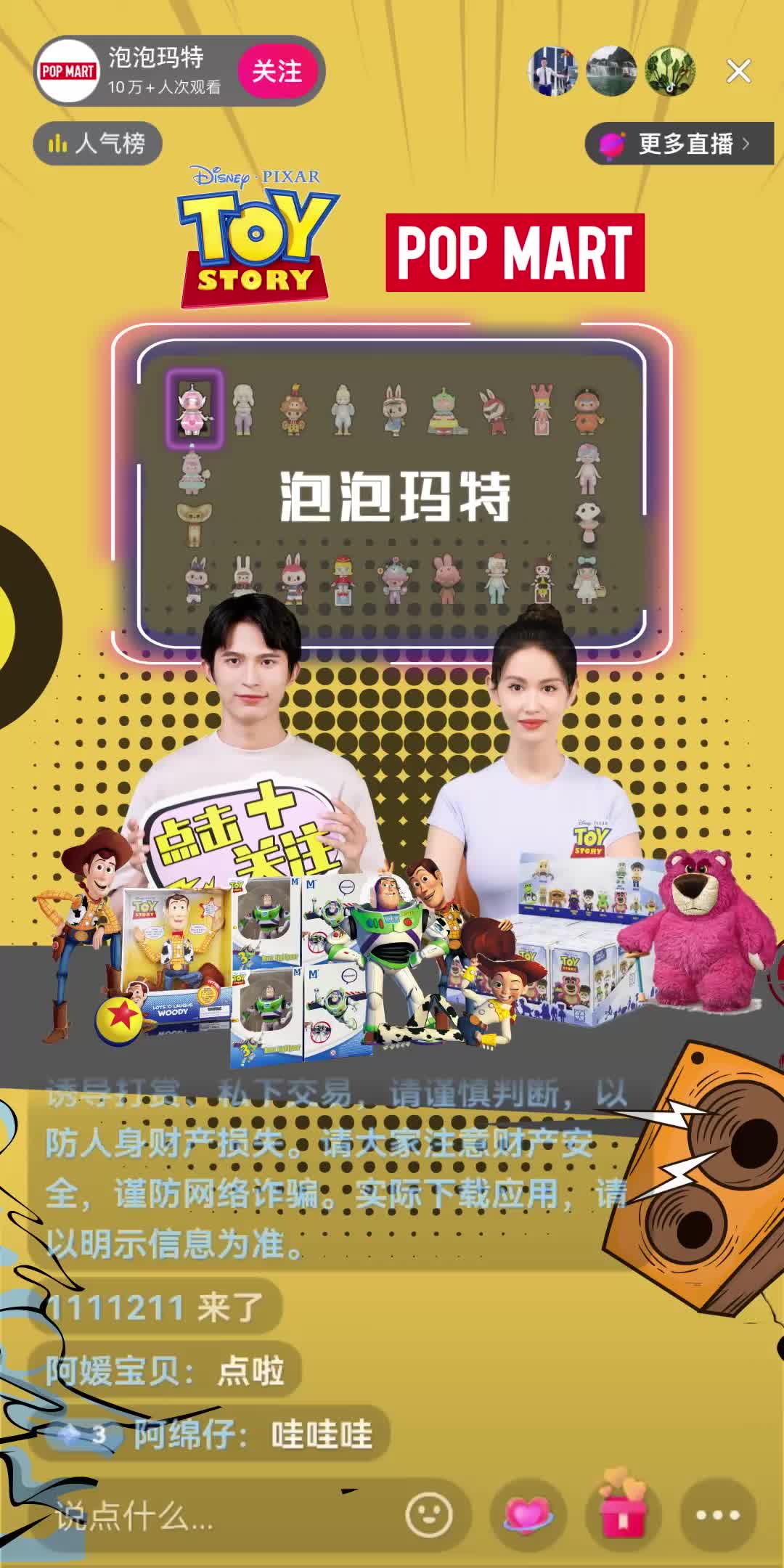 S1直播玩具类-双数字人直播