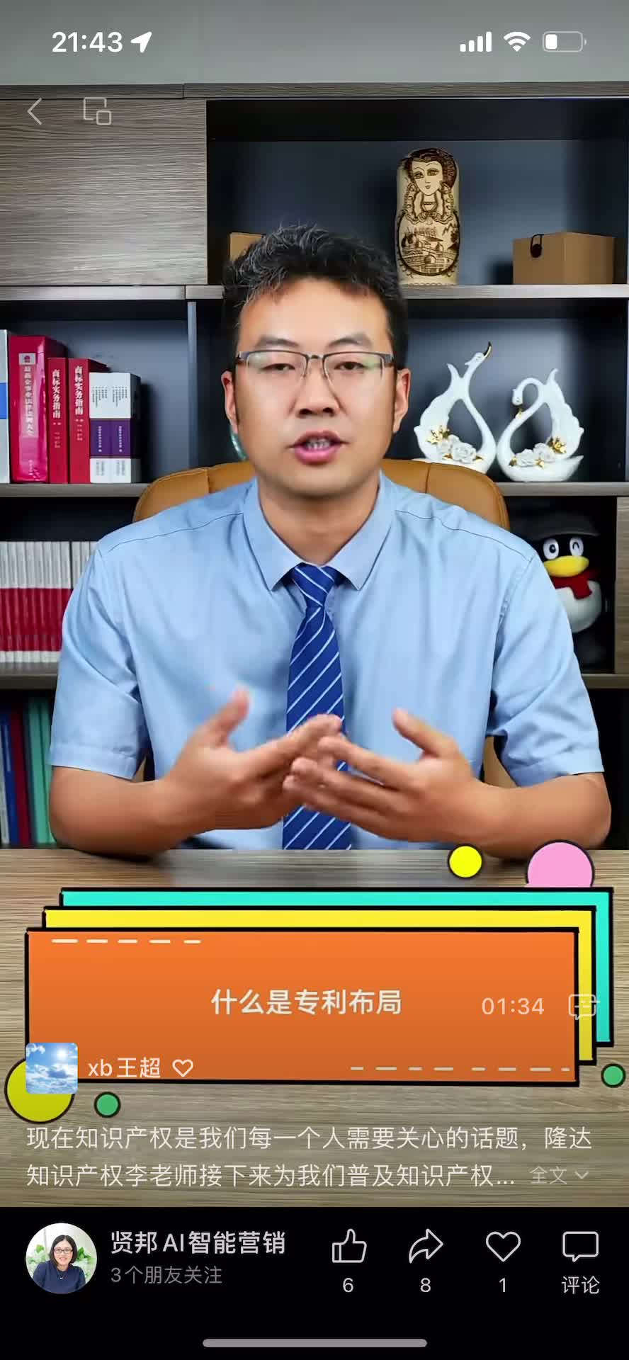 S1知识产权李老师