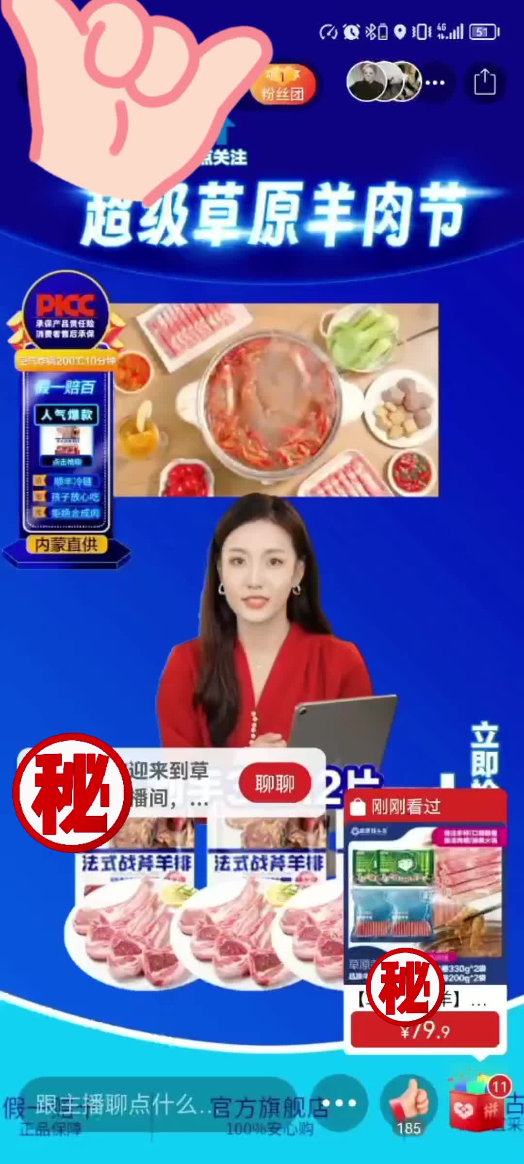 S1直播羊排直播案例二