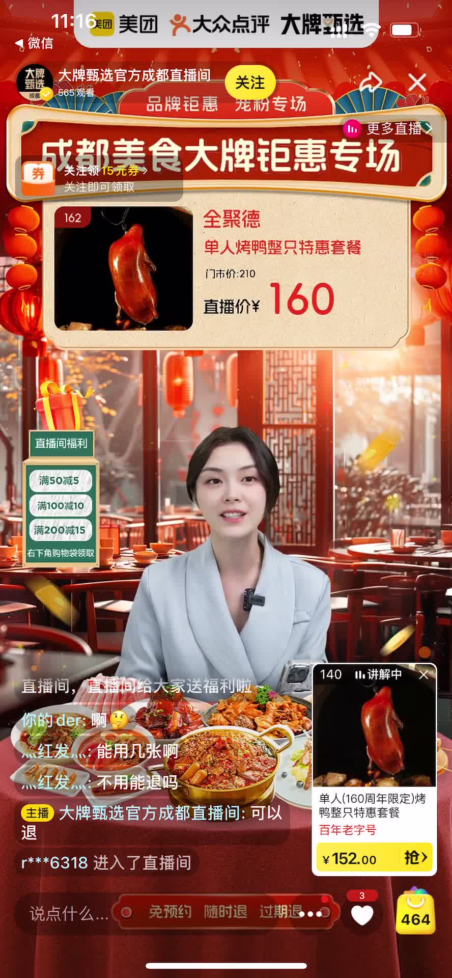 S1直播美团-美食直播