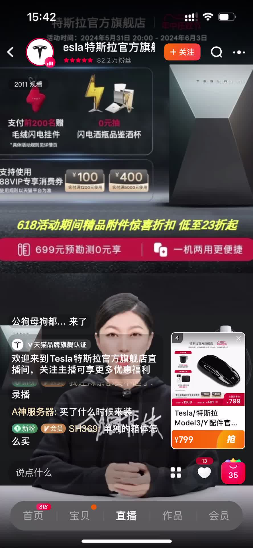 S1直播淘宝-特斯拉直播