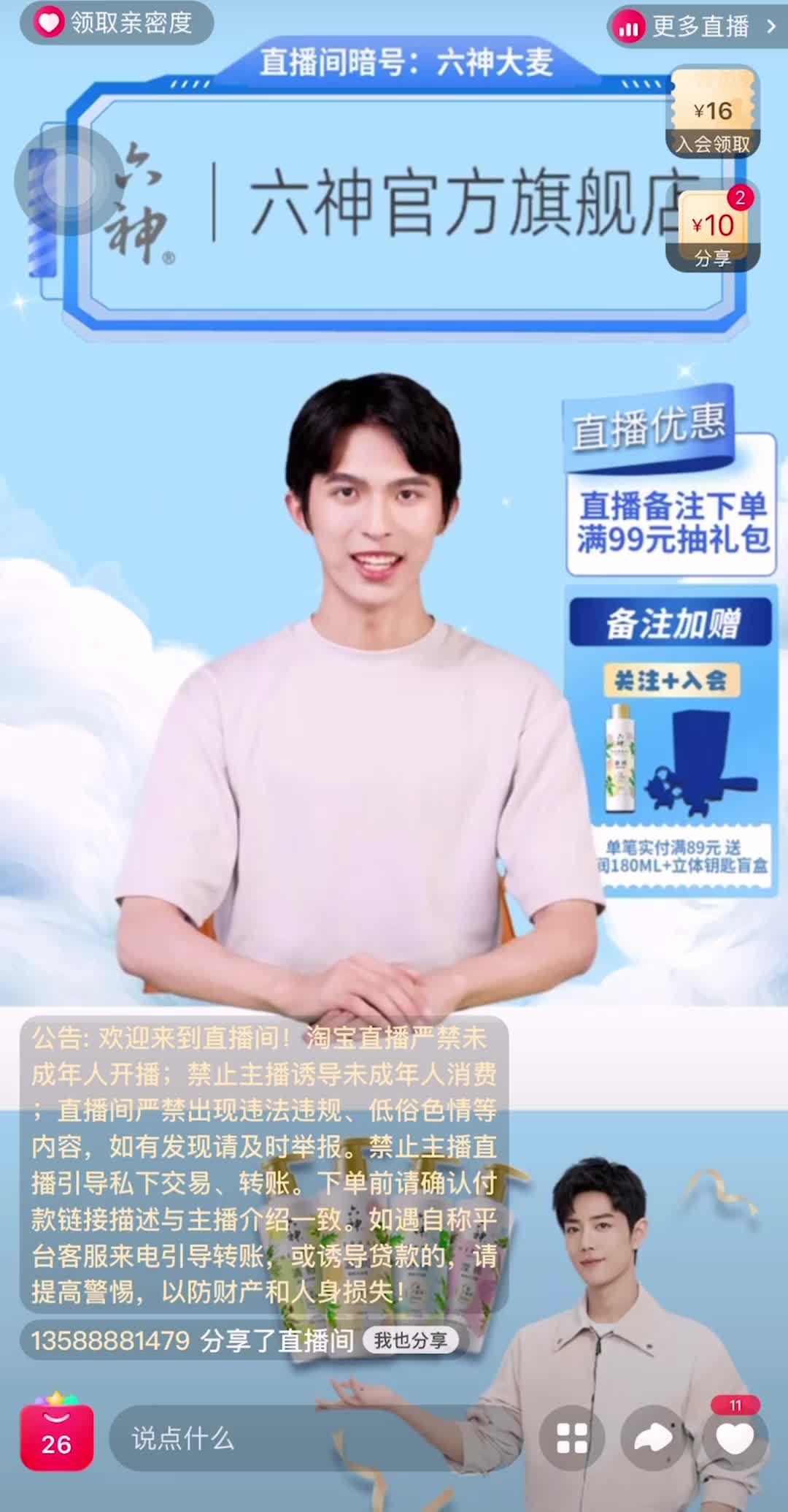 S1直播抖音-六神