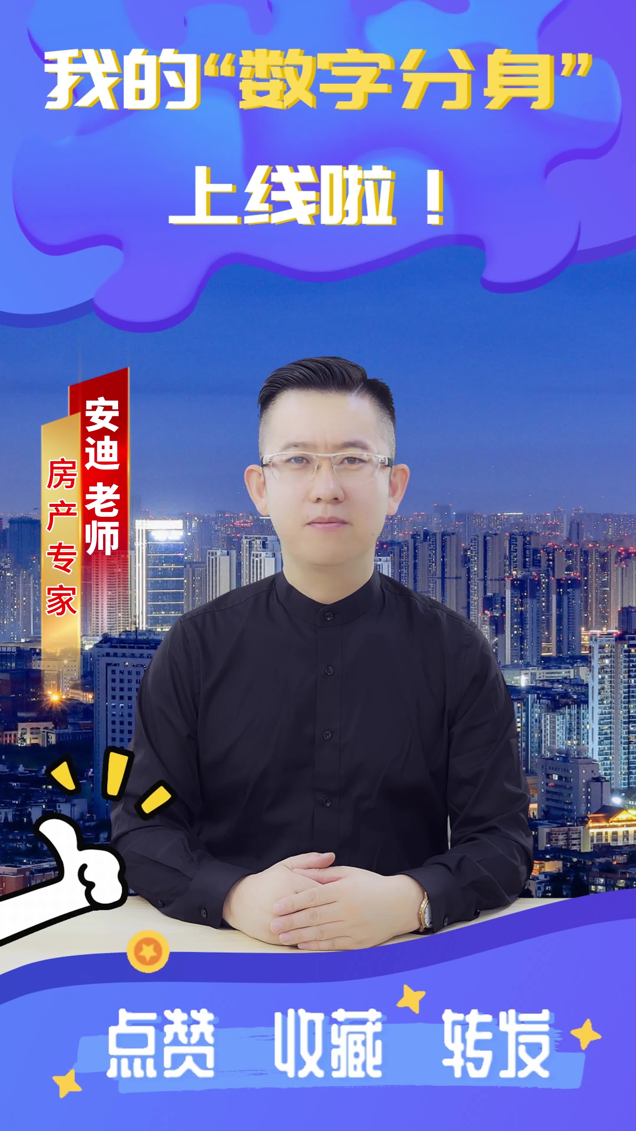 S1房产-安老师上线视频