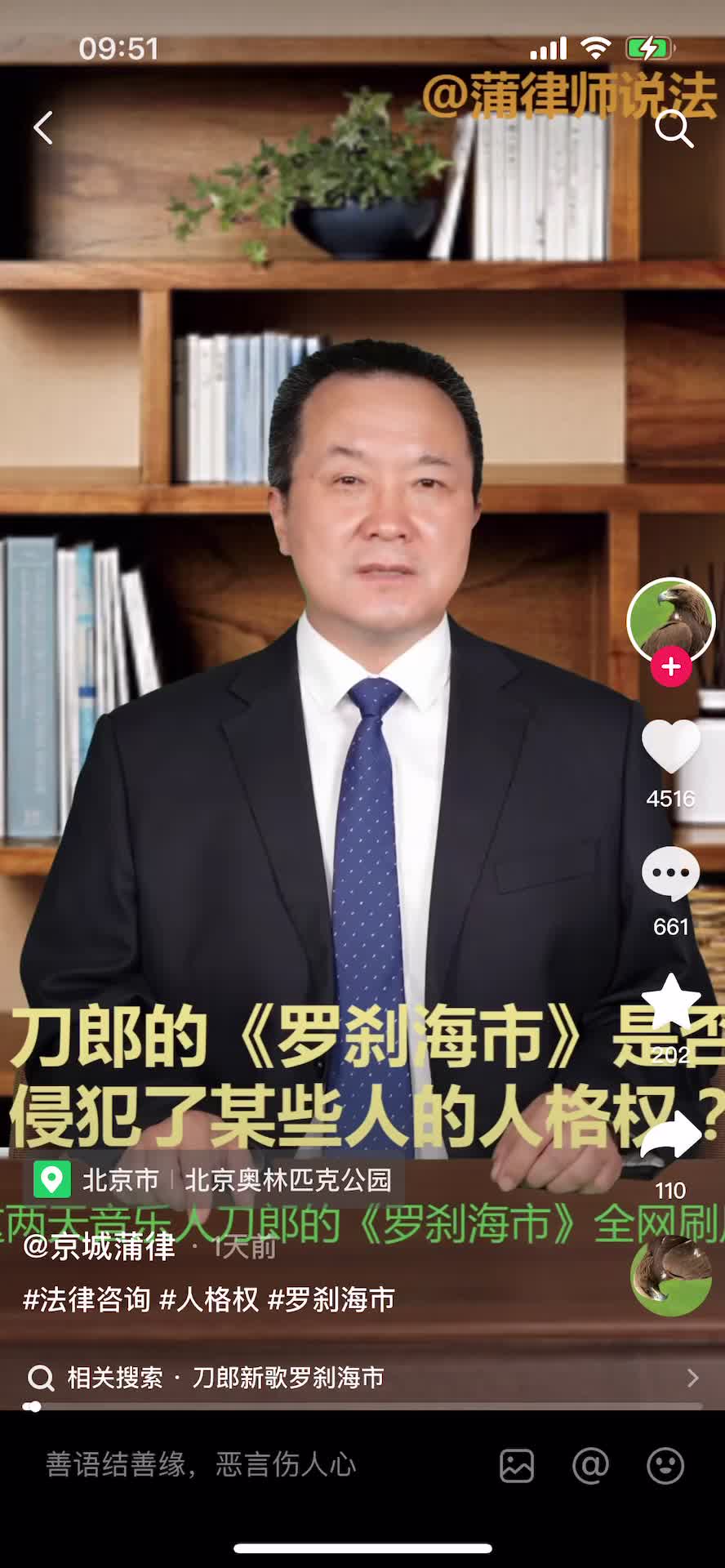 S1律师-京城蒲律